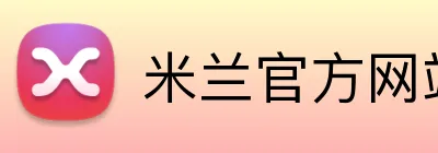 米兰官方网站登录 Logo